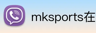 mksports在线登录 Logo